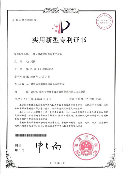 专利证书